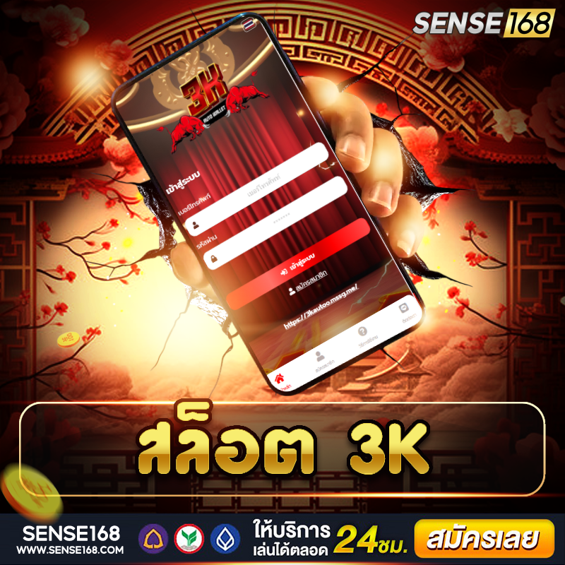 สนุกกับ สล็อต 3k รีวิวเกมสล็อตใหม่ โบนัสแตกง่ายทุกเกม