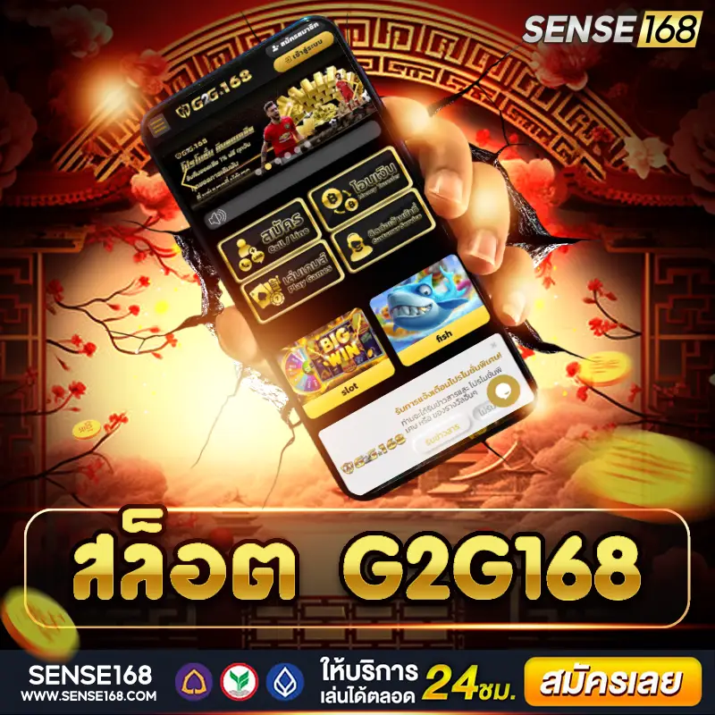 สล็อต g2g168 รวมเกมฮิต แจ็คพอตแตกไว ฝากถอนออโต้